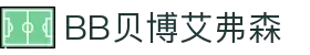 BB贝博艾弗森(体育科技有限公司)官方网站